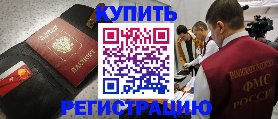 прописка для работы в Шахтах